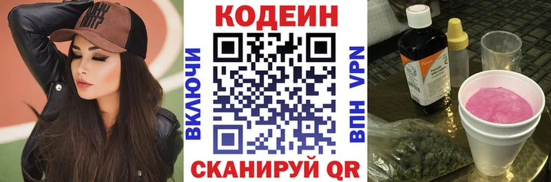 купить наркотики сайты  mega ССЫЛКА  Codein Purple Drank  Яровое 